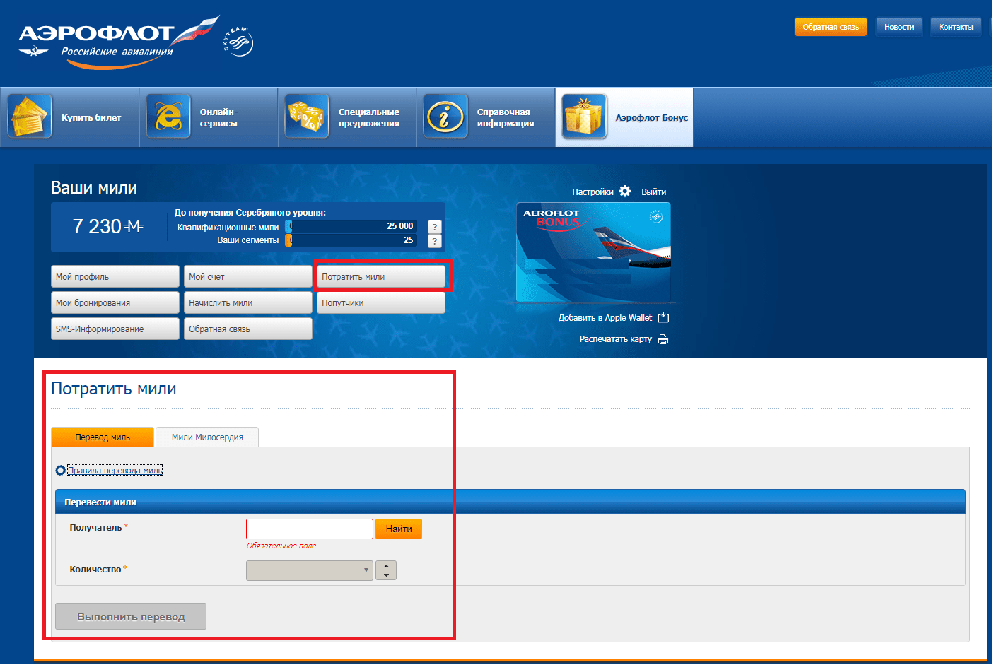 Как подарить мили Аэрофлот Бонус