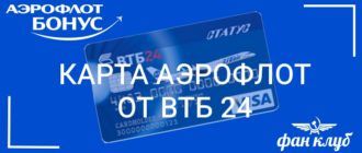 карта аэрофлот от втб 24