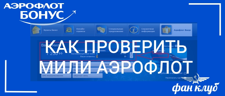 Аэрофлот бонус. Аэрофлот бонус проверить мили по номеру карты. Банковская карта Аэрофлот. Номер участника Аэрофлот бонус как узнать.